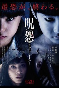 Последнее Проклятие (2015)