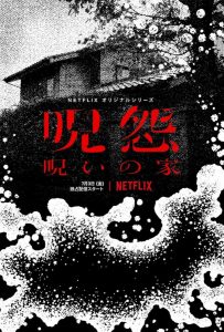 Проклятие: Начало (Сериал 2020)